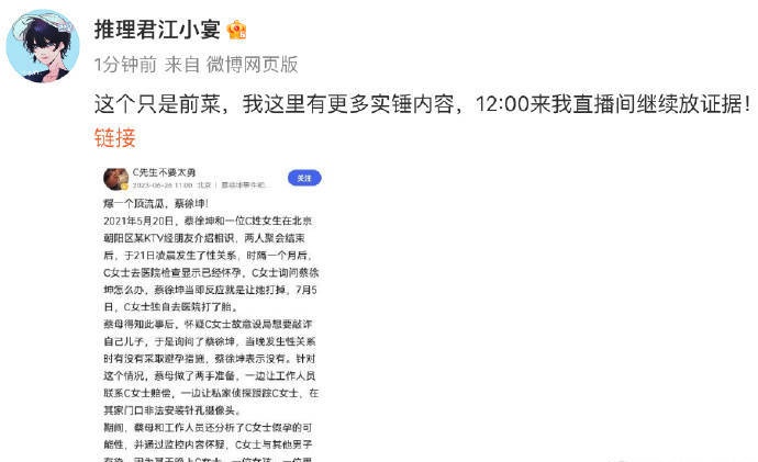 蔡徐坤塌房? 惊爆玩一夜情要女生堕胎