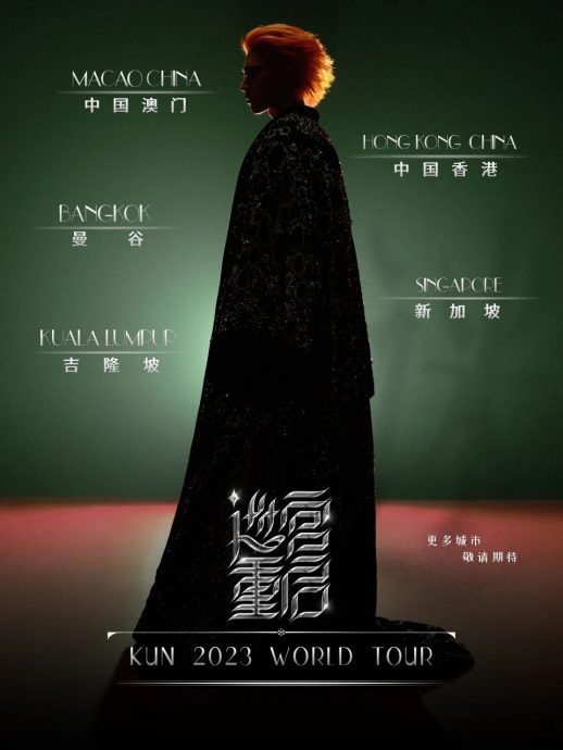 蔡徐坤被爆出一夜情还逼堕胎 715狮城巡演照办下一站大马?