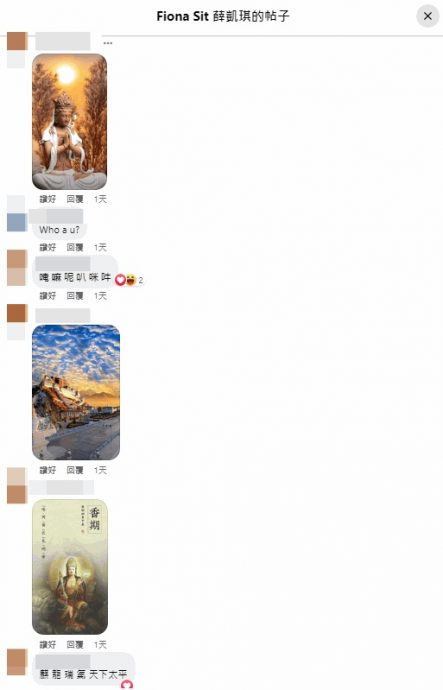 薛凯琪黑眼影浓妆吓人 网民狂刷佛像“驱邪”