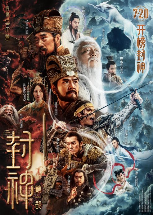 费翔《封神》海报站C位 造型被吐槽撞脸赵文瑄