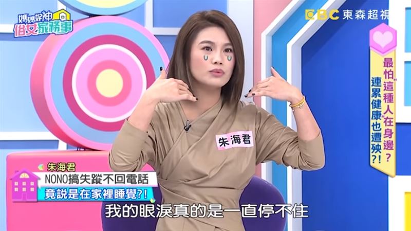 NONO无故搞失踪! 孕妻朱海君泪崩狂Call反被指责