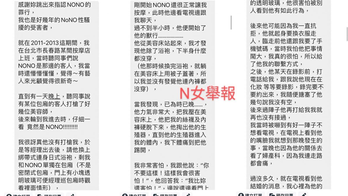 NONO求婚后续侵犯8女!小红老师整理20年犯罪记录懒人包