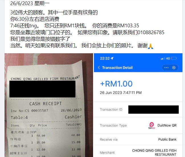 RM103烤鱼TNG付RM1就离开!餐厅寻人还钱“顾客手有纹身”