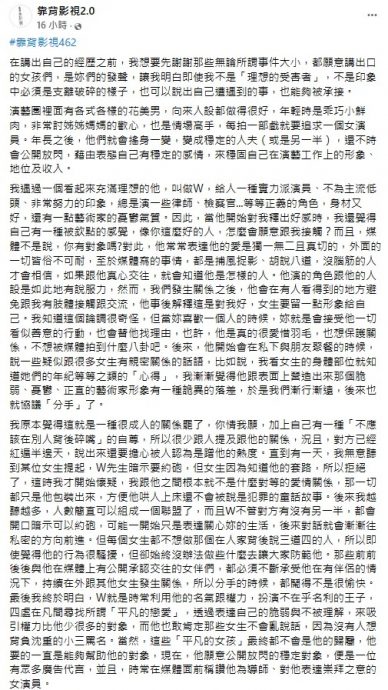 W姓大咖男演员被爆约炮 匿名女子:把演艺圈当后宫