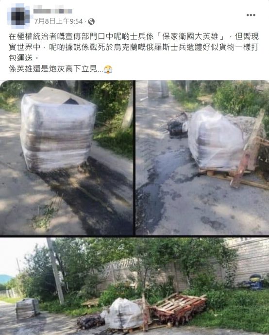 俄兵阵亡打包运送? 实为流浪犬食物