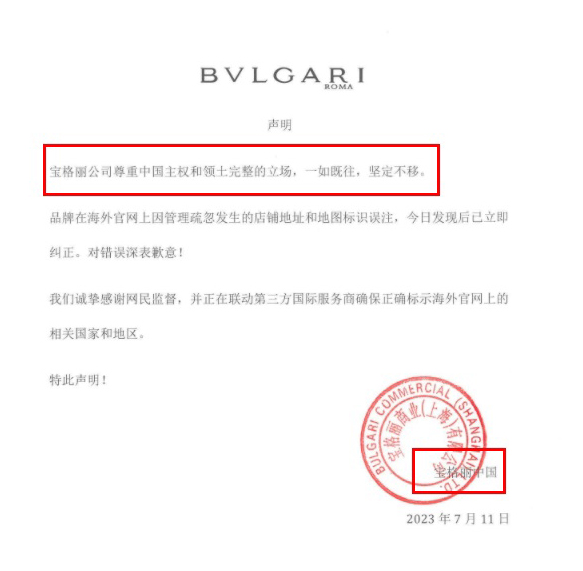 宝格丽挨轰辱华 刘亦菲舒淇等14艺人被骂惨