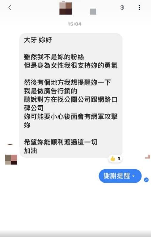 收私讯曝黑人找网军攻击 大牙不意外:勇敢面对