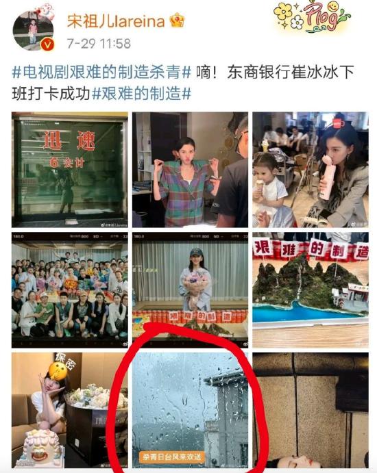 新剧杀青称“台风来欢送” 宋祖儿挨轰删照道歉