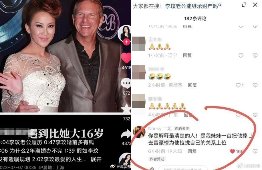李玟富商老公是凤凰男 二姐怒揭“我妹一手捧他上位”