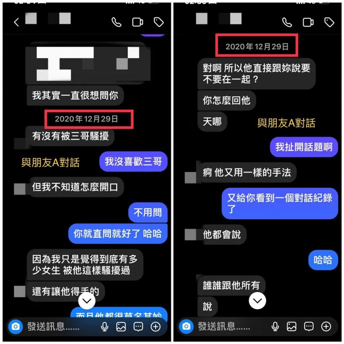 王乔尹再控张三性骚 晒“腿开、摸肚子”对话纪录