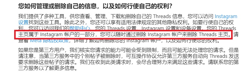 用户注意!META:注销Threads账号 IG账号同步消失