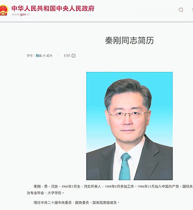 秦刚仍是国务委员 分析:去向仍是谜