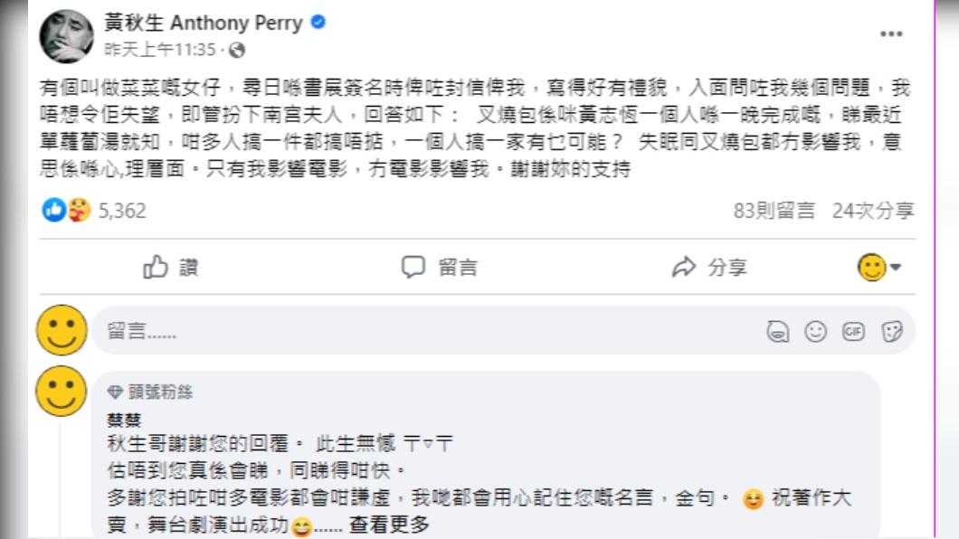 被问《人肉叉烧包》分尸细节 黄秋生借蔡天凤惨案解答