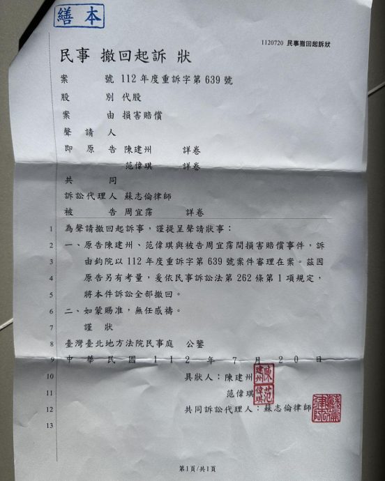 陈建州范玮琪撤告 大牙:事实是不容挑衅