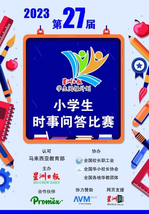 2023年第27届Newswire小学生时事问答比赛“预赛”登录密码已发送给各校