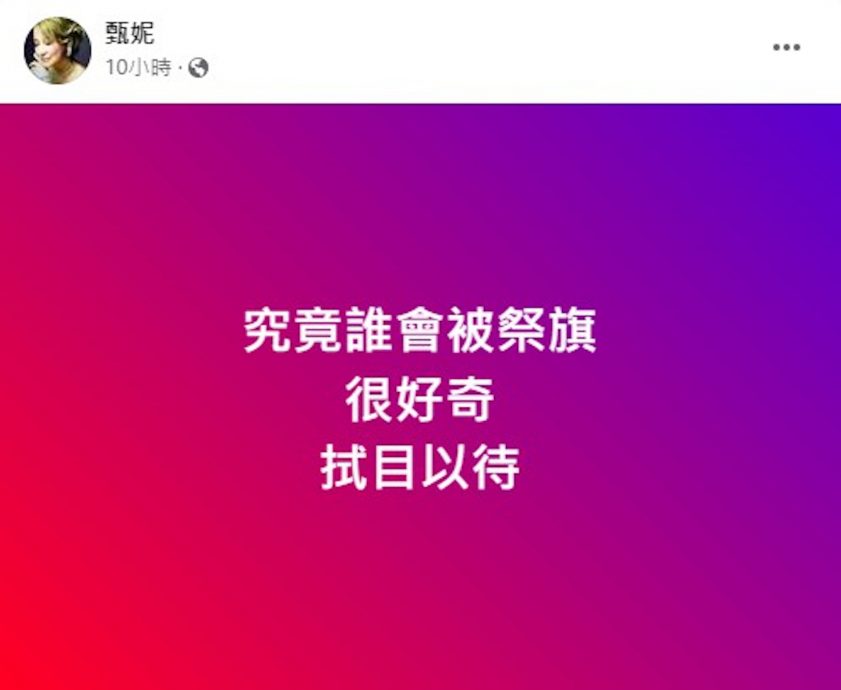 爆2学员挺李玟后突消失 甄妮:谁会被祭旗