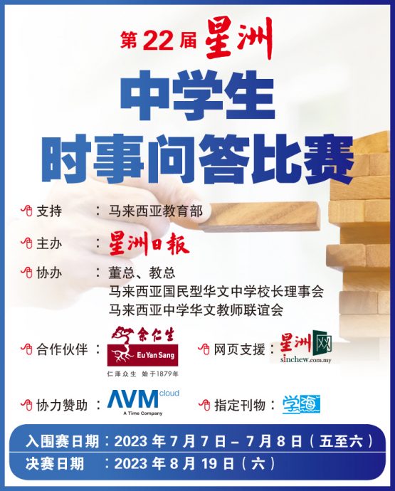 “2023年第22届Newswire中学生时事问答比赛”决赛成绩揭晓