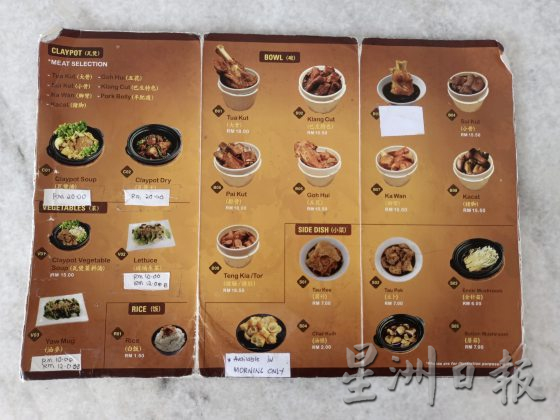 【食谈肉骨茶/01】巴生肉骨茶──起源之谜