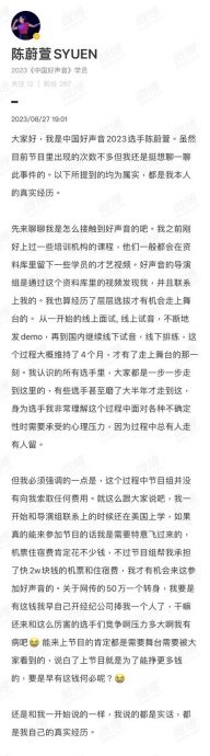 本季学员大动作洗白《好声音》 大马黄玮昕陈蔚萱强调没付钱