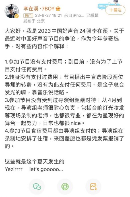 本季学员大动作洗白《好声音》 大马黄玮昕陈蔚萱强调没付钱
