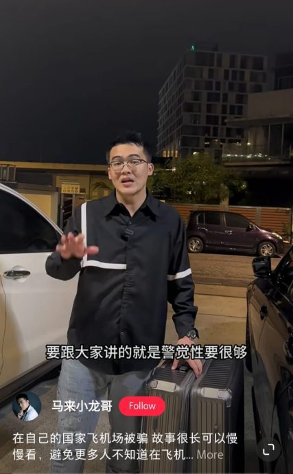 视频|“钱包掉了,可借100?” 骗子团伙KLIA2行骗