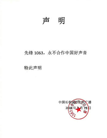 长春一电台开第一枪 宣布永不合作《中国好声音》