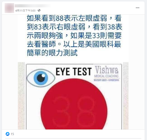 (求真)《美国眼科最简单的视力测试》是假的