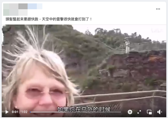 户外头发竖起来是即将发生雷击的征兆?是真的