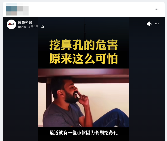 (求真)挖鼻子会引起肺炎和失智症?夸大说法