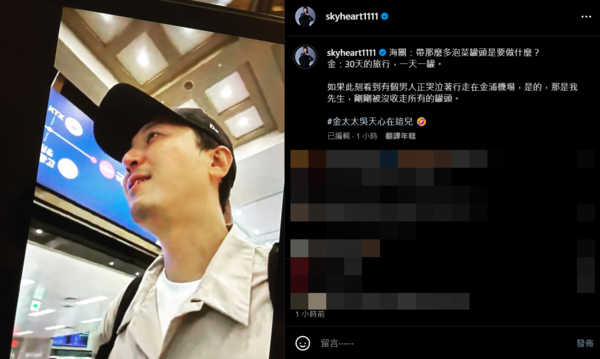 带30罐泡菜遭海关没收 天心爆老公泪洒机场