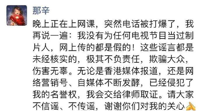 中国好声音|那辛否认在香港被捕 “没当过节目制片人”