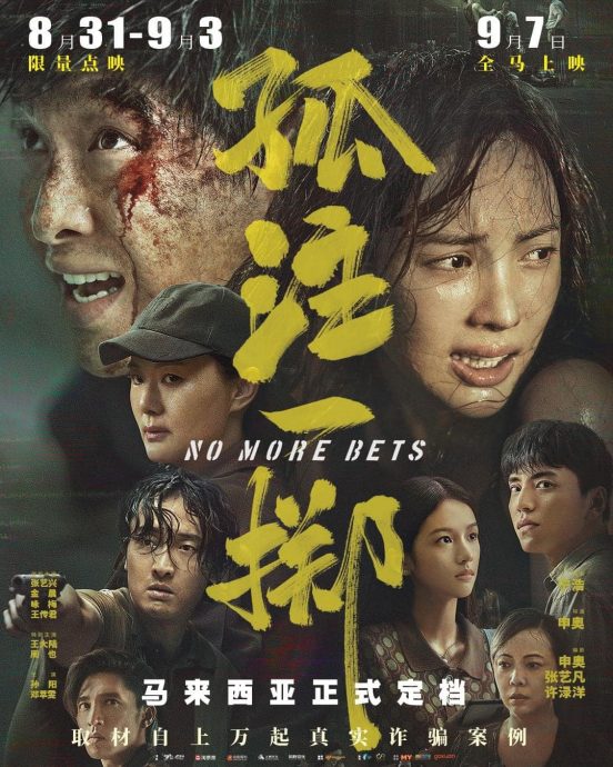 大马票房榜|《MALBATT》稳守冠军 《孤注一掷》直冲亚军
