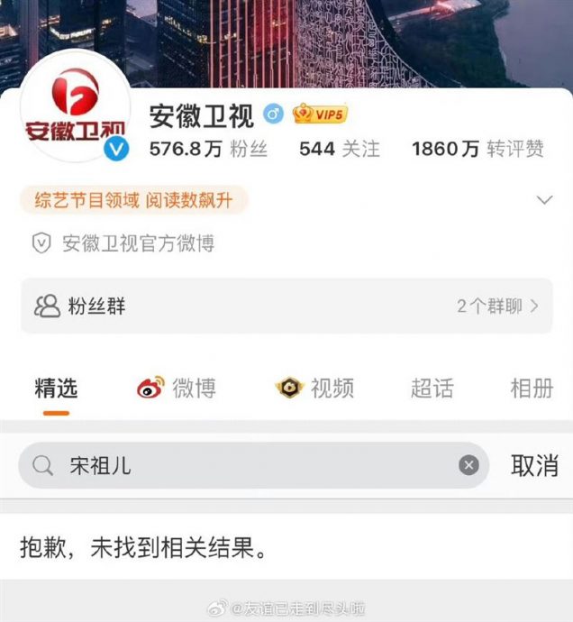 宋祖儿逃漏税恐走上封杀流程 5卫视电视台删除相关内容“查无此人”