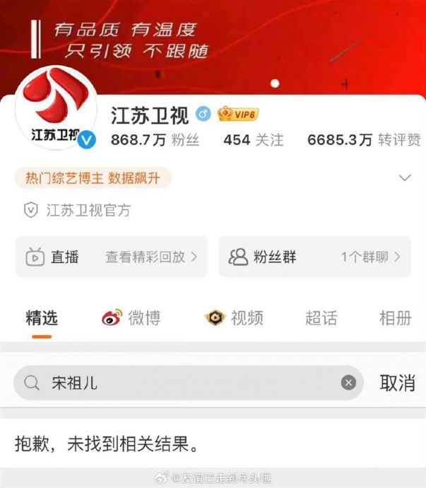 宋祖儿逃漏税恐走上封杀流程 5卫视电视台删除相关内容“查无此人”