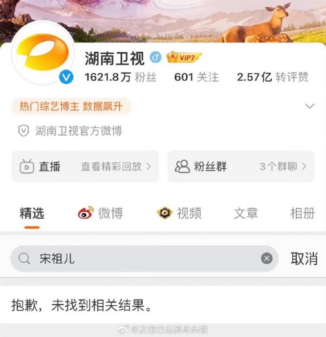 宋祖儿逃漏税恐走上封杀流程 5卫视电视台删除相关内容“查无此人”