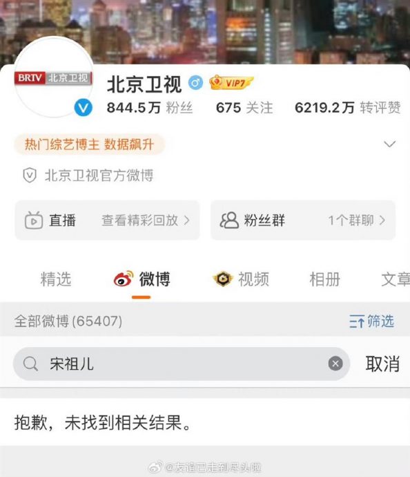 宋祖儿逃漏税恐走上封杀流程 5卫视电视台删除相关内容“查无此人”