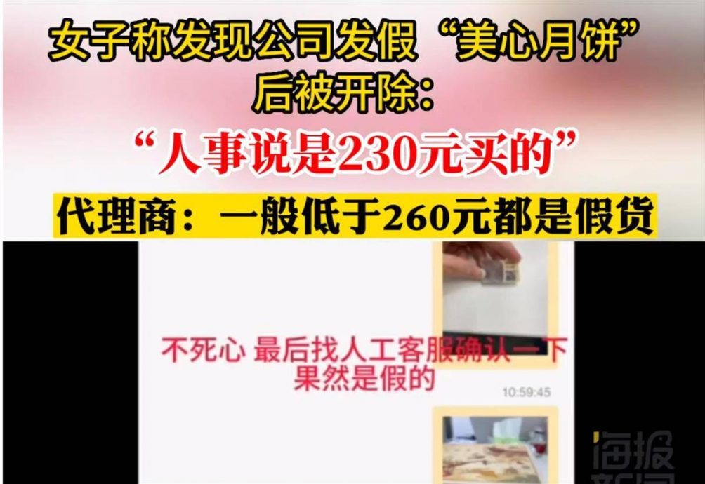月饼有头发 苏州女质疑公司送假月饼 隔天惨遭开除
