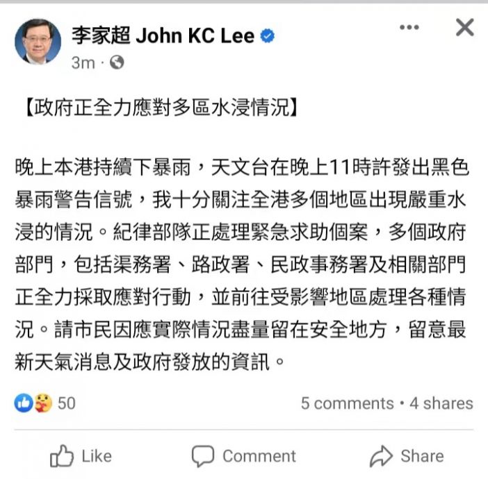 李家超:百年一遇大暴雨 已指示各部门通宵应对