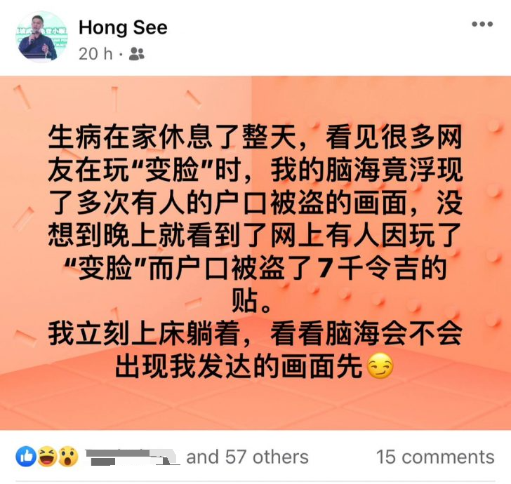独家|脸书玩“变脸”出事 2人被盗提RM8400