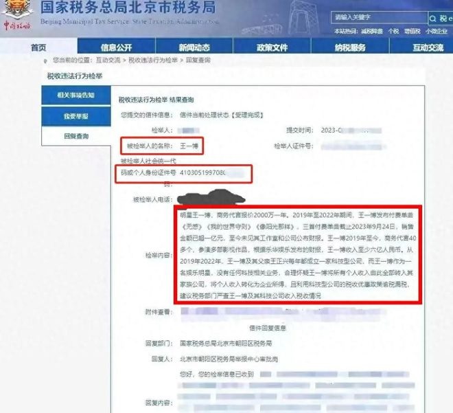 王一博也被实名举报逃税 检举手法雷同肖战疑P图