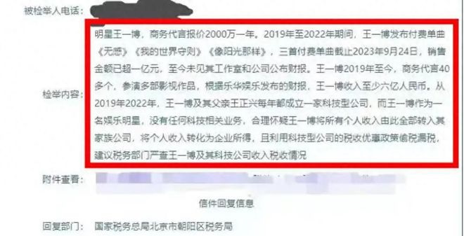 王一博也被实名举报逃税 检举手法雷同肖战疑P图
