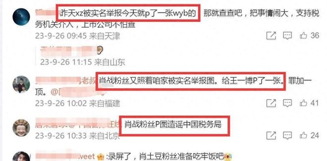 王一博也被实名举报逃税 检举手法雷同肖战疑P图