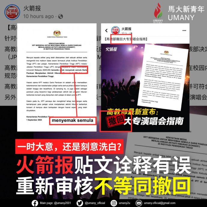 马大新青年:高教部从未撤回演唱会指南“火箭报帮腐败政策洗白?”