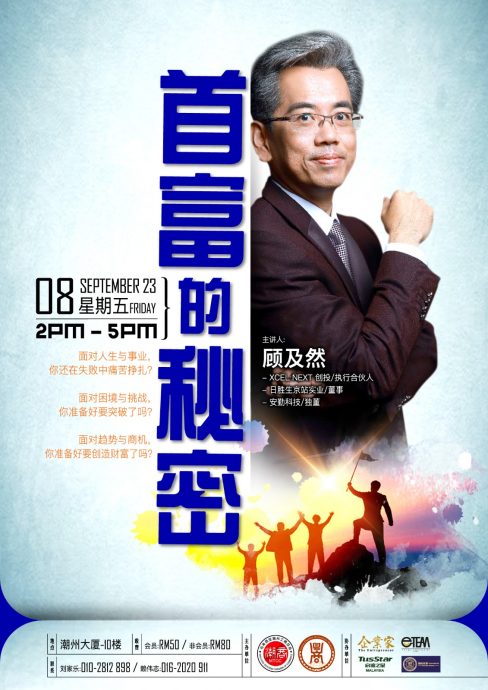 马来西亚潮商会/全国新闻版