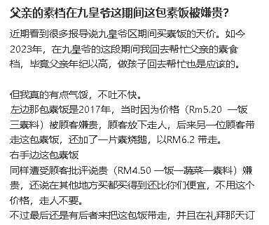 1菜1素料杂饭RM4.50被嫌贵 小贩儿子贴图“大家评评理”