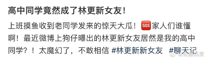 《步步惊心》十四爷恋爱了?网惊:林更新女友是我同学