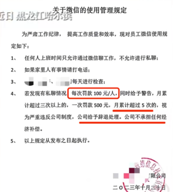 上班传讯息就罚钱!中企每天查手机“5次直接开除”