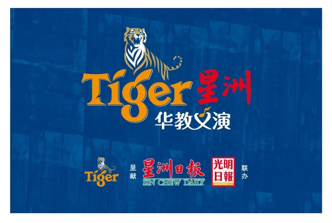 全国版/TigerNewswire华教义演首次与大学合作 盼筹300万优大医院发展基金
