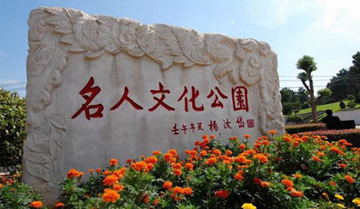 李玟月底下葬武汉墓园 《好声音》姚贝娜同地长眠