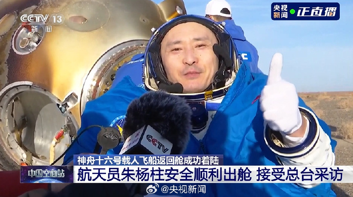 神舟十六号载人飞船返回舱 成功着陆